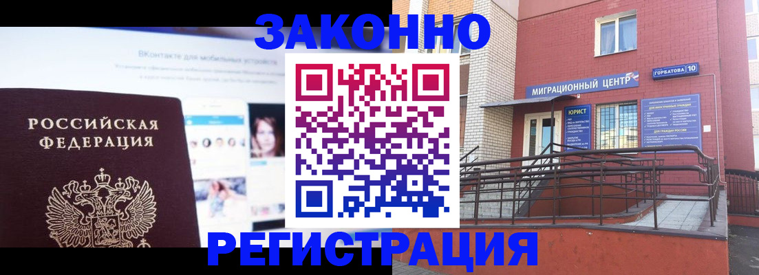 прописка иностранных граждан в Тольятти