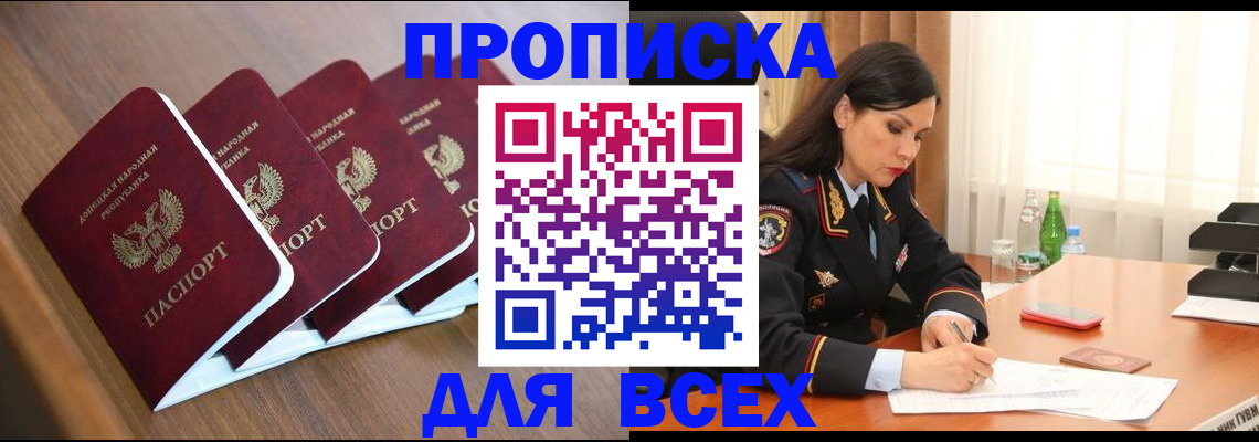 временная регистрация для всех в Тольятти