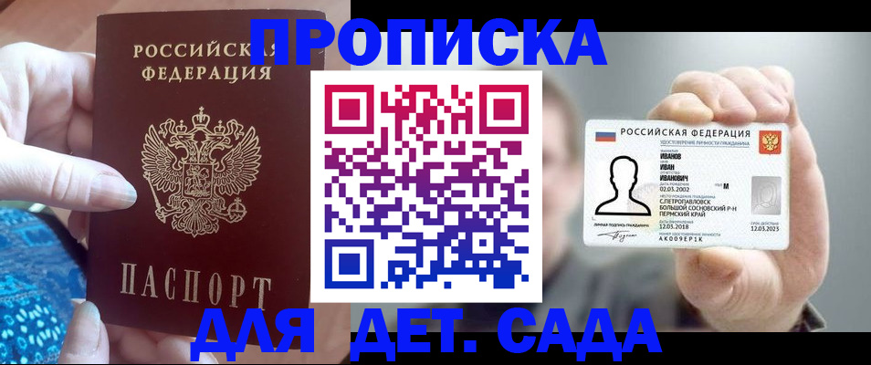 прописка для работы в Тольятти